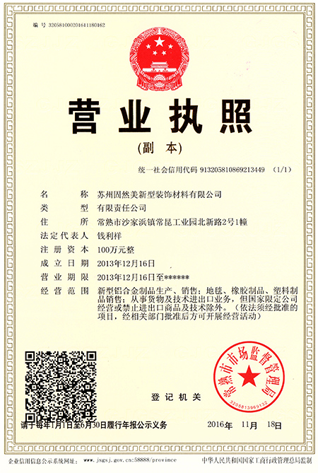 营业执照